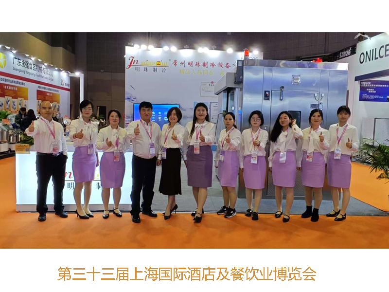 第三十三屆上海國際酒店及餐飲業(yè)博覽會